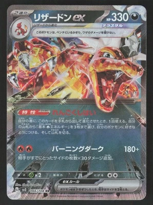 Charizard EX Holo Card Sv3: Ruler of the Black Flame 066/108 Japanese Edition - Image 1 of 2