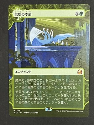Doubling Season M 0052 WOT Japanese Magic: The Gathering MTG - Image 1 of 2