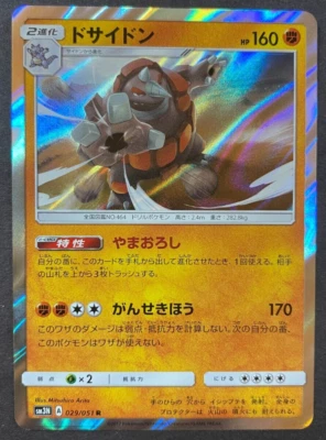 2017 Pokémon Japanese Darkness that Consumes Light Rhyperior Holo 029/051 NM/M - Image 1 of 2