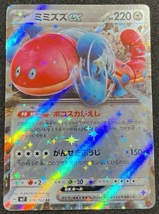 Orthworm ex RR 074/102 SV7 Stellar Miracle - Pokemon Card Japanese - Picture 1 of 2