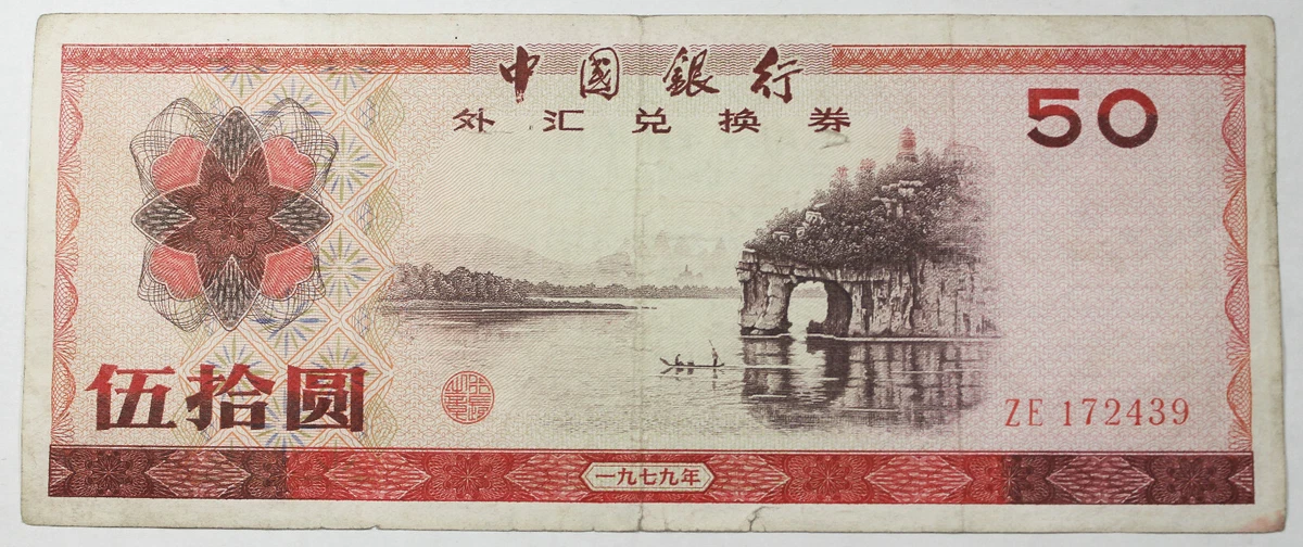 1979 中国纸币| eBay