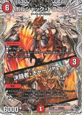 DUEL MASTERS Bolshack Dragon / Duelist Charger DM25RP1 T02 Black Treasure - Image 1 of 4