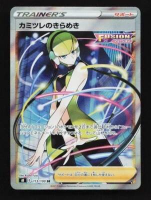 Elesa's Sparkle 113/100 SR S8 Fusion Arts Japanese Pokemon Card TCG - Image 1 of 2
