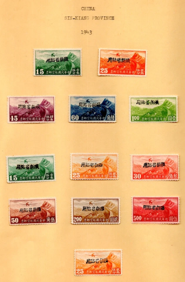 CHINA 1943 AIRMAILS WAR TIME PROVISIONAL ISSUES SINKIANG PROVINCE MINT SET OF 12 - Image 1 of 1