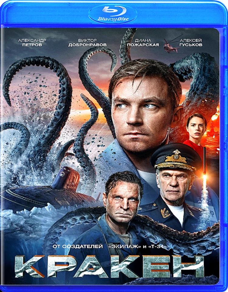 KRAKEN RUSSIAN 2025 ACTION MYSTERY SCI-FI FILM BLU-RAY ENGLISH SUBTITLES - Image 1 of 1