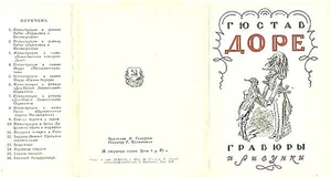 Drawings and engravings by GUSTAVE DORÉ 16 Russian postcards + insert - Picture 1 of 7