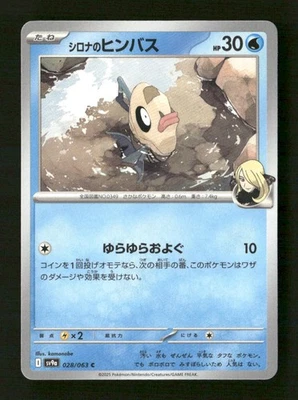 Cynthia's Feebas Common SV9a: Heat Wave Arena 028/063 NM Pokemon NM - Image 1 of 2