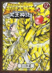 Saint Seiya Next Dimension Il Mito dell'Ade #12 | GIAPPONE Manga Fumetto Nuovo - Foto 1 di 1