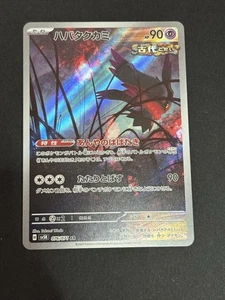 Pokémon TCG Flutter Mane 076/071 SV5k: Wild Force (Japanese) Art Rare - Picture 1 of 3