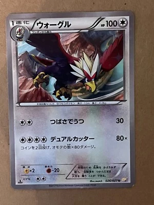 SEE PICTURES Braviary 026/027 CP2 Japanese Holo Legendary Shine Collection NM - Image 1 of 2