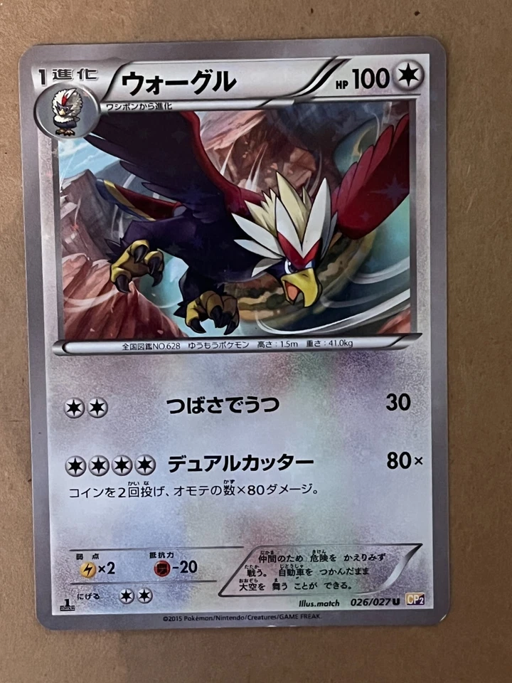 SEE PICTURES Braviary 026/027 CP2 Japanese Holo Legendary Shine Collection NM - Image 1 of 2