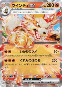 Arcanine ex 016/078 Sv1v: Violet Ex Holo (Japanese) - Picture 1 of 1
