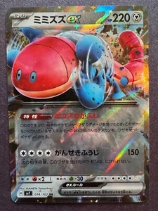 Orthworm ex 074/102 Sv7: Stellar Miracle Holo (Japanisch) - Bild 1 von 2