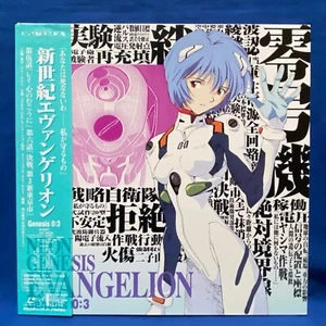 Neon Genesis Evangelion Vol.3 Japan LD Laserdisc KILA 151 Obi Insert - Picture 1 of 11