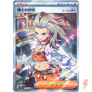 Professor's Research (Sada) SR 099/078 SV1S Scarlet ex - Pokemon Card Japanese - Picture 1 of 7