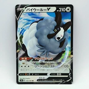 Dubwool V 154/190 RR S4a Shiny Star V Japanese Pokemon TCG - Picture 1 of 2