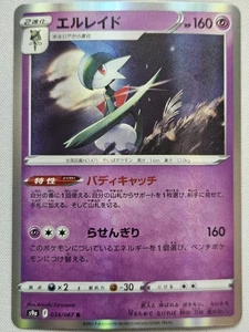 Gallade Rare S9a: Battle Region 034/067 NM - Bild 1 von 2