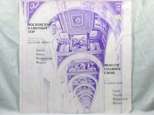 Moscow Chamber Choir, Vladimir Minin - USSR Мелодия (Melodiya) C10 06561-2 - Picture 1 of 5