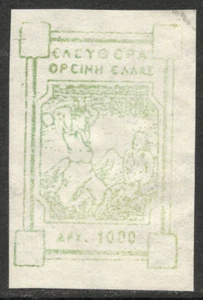 GREECE National Resistance 1944 - 2nd E.D.E.S. set - Very Rare - Picture 1 of 2