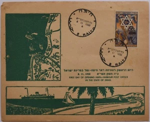 Israel 1950 2 Covers of the Opening Day of Haifa Harbour's post office, - Picture 1 of 2