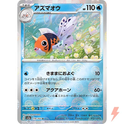 Seaking (Reverse Holo) U 119/165 SV2a Pokémon Card 151 - Pokemon Card Japanese - Image 1 of 3