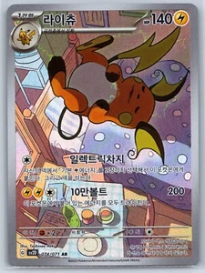 Raichu - Arte Raro - Ráfaga de Arcilla SV2D 074/071 AR Pokémon Coreano 151 Cartas Casi Nuevo - Imagen 1 de 2
