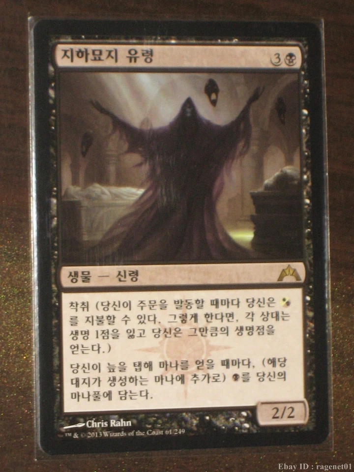[NM] MTG Korean, Gatecrash, 1 x Crypt Ghast - Image 1 of 1