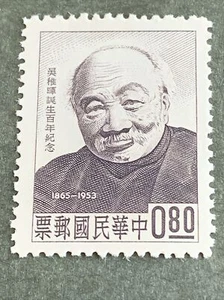 China Taiwan ROC S#1390 1964 99th Birth Anniversary Wu Chih-hwei MNH No Gum - Picture 1 of 10