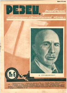 1928 CUTTER РЕЗЕЦ Soviet Russian Magazine #6 Soviet writer A.Serafimovich - Imagen 1 de 6