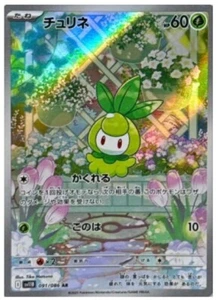 Pokemon Card Petilil AR 091/086 SV11B Black Bolt Japanese - Picture 1 of 2