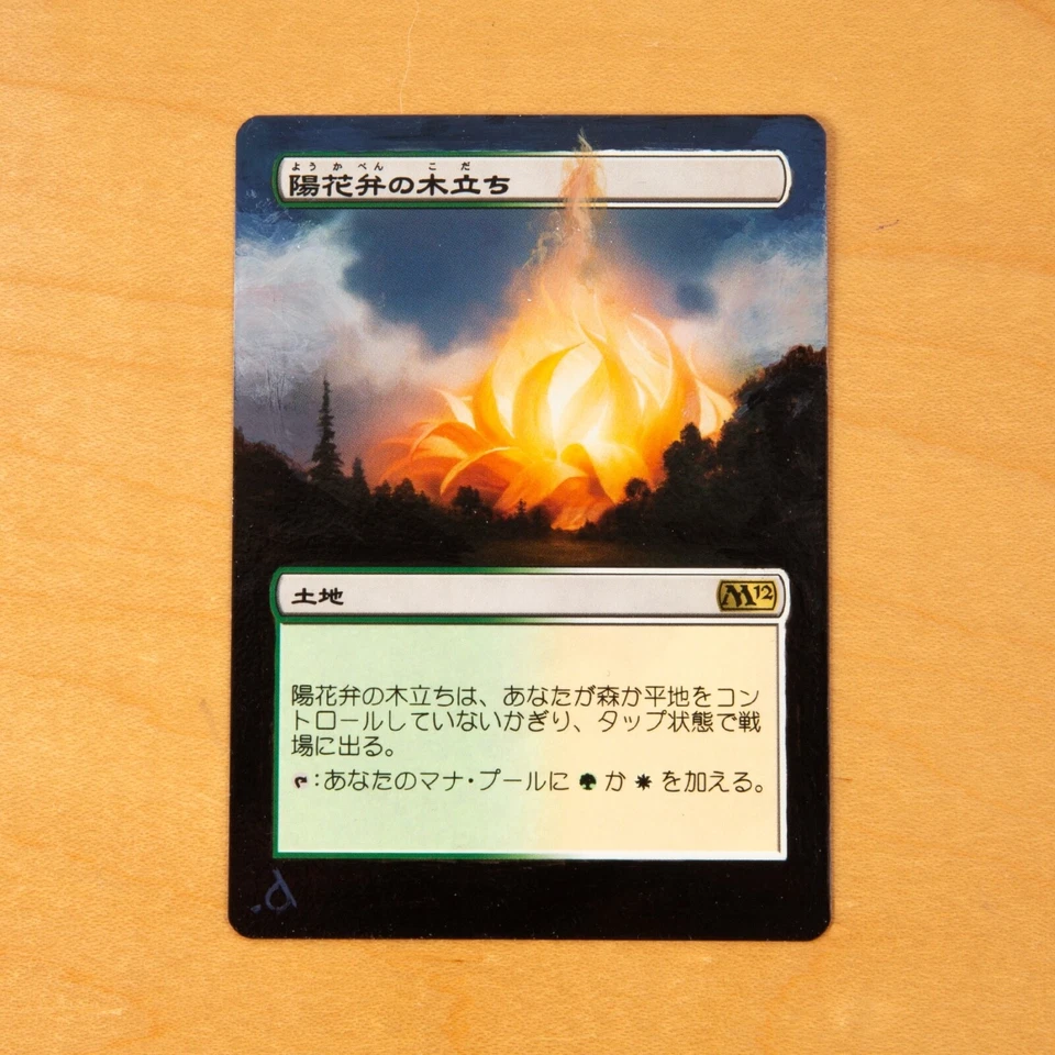 MTG Sunpetal Grove (M12) Hand Painted Elite Alters - Magic: the Gathering Japan - Image 1 of 1