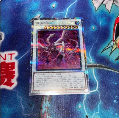 YuGiOh Bystial Dis Pater CYAC-JP041 Prismatic Secret Rare JP Excellent - Image 1 of 2