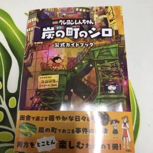 Crayon Shin-chan Shiro of Charcoal Town Official Guidebook Japanese Japan import - Imagen 1 de 2