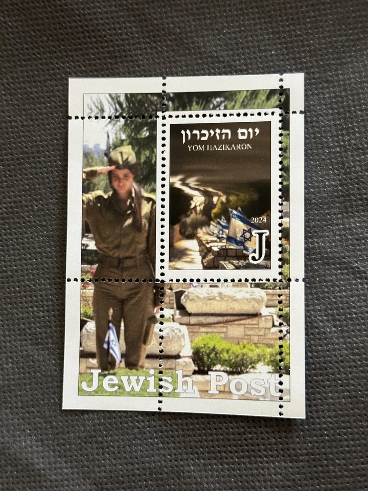 Stamp block Jewish Post Jewish Holidays Yom Hazikanon 2024 Judaism Judaika - Image 1 of 1