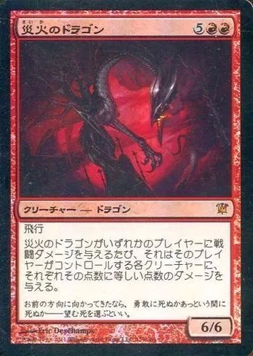 Magic the Gathering Balefire Dragon ISD FOIL 129264 Myth R Used - Image 1 of 1