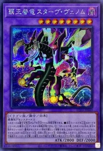 Yugioh AC03-JP049 Supreme King Dragon Starving Venom Secret - Picture 1 of 2