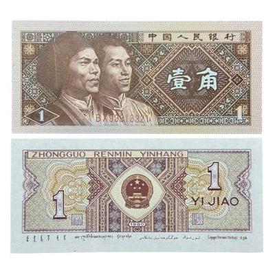 中国P881(U)1焦钞票-独特收藏品! 免费送货! — 第 1/3 张图片