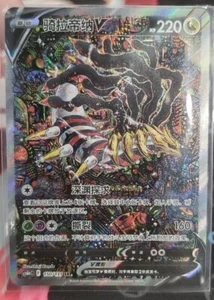 Pokémon PTCG S-Chinese CS6bC-150/131 SR Giratina V Holo Arte Antiguo Espada y Escudo - Imagen 1 de 1