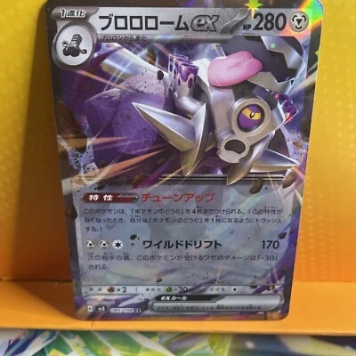 Revavroom ex RR 085/108 SV3 Ruler of the Black Flame Japanese Pokemon Card NM - Image 1 of 4