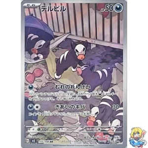 Houndour 115/108 AR Pokemon Card Japanese sv3 Ruler of the Black Flame 2023 - Picture 1 of 5