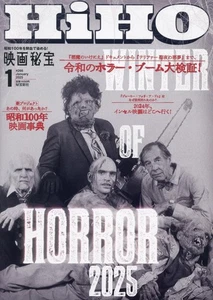 Eiga Hiho January 2025 Winter of Horror movie dictionary Japanese BOOK - Bild 1 von 1
