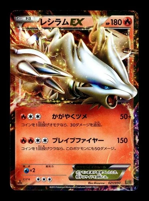 [LP] Reshiram EX 021/093 Japanese EX Battle Boost Pokemon A - Image 1 of 2