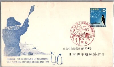 JAPAN 1959 POSTAL CACHET ANTARCTIC EXPEDITION COMM COVER SPECIAL PICT CANC - Image 1 of 2