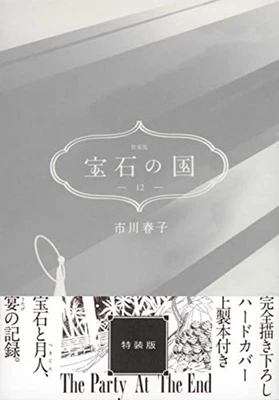 Land of the Lustrous Houseki no Kuni Vol.12 Limited Edition Manga+Booklet F/S - Image 1 of 4