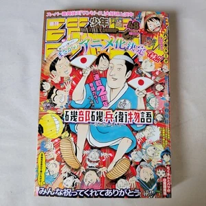 Weekly Shonen Jump 2015 No.48 Isobe Isobee Monogatari front color page Japanese - Foto 1 di 12