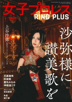 Women's pro wrestling Ring Plus Vol.7 Jun 27, 2025 Weekly Pro-Wrestling Japanese - Image 1 of 3