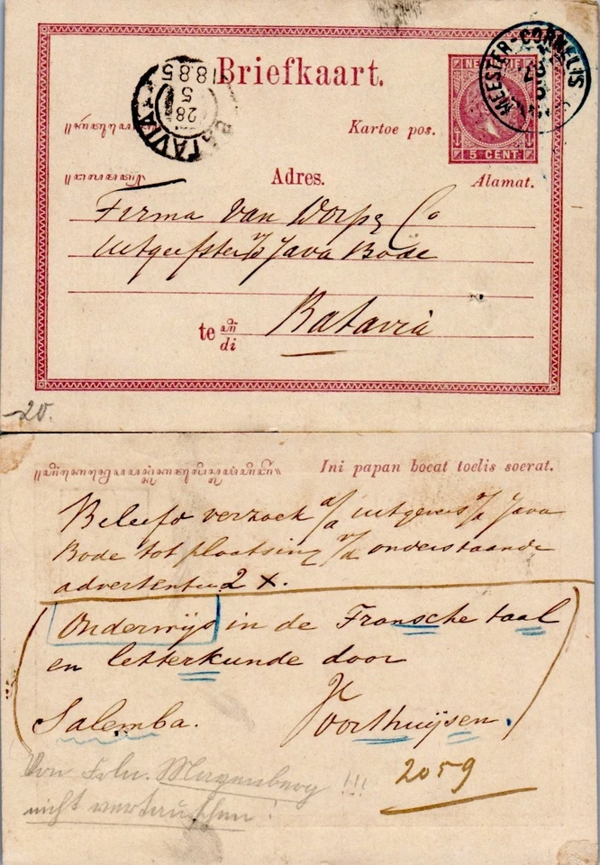 НИДЕРЛАНД ИНДИ ПОЧТОВЫЕ КАНЦЕЛЯРСКИЕ ТОВАРЫ 1885 (A18/45) - Изображение 1 из 1