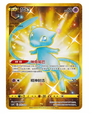Pokémon S-Chinese TCG  CSDC-025 Mew Golden Alt Art Card From Ultra Ball Gift Box - Image 1 of 2