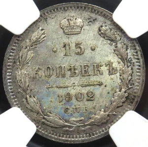 1902 CNB AP SILVER RUSSIA 15 KOPEKS NICHOLAS II COIN NGC MINT STATE 62 - Picture 1 of 3
