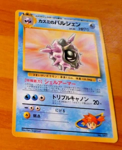 POKEMON POCKET JAPANESE CARD CARTE Cloyster LV.30 No.091 NO RARITY MARK NM 1996 - Picture 1 of 2
